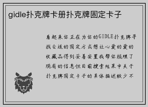 gidle扑克牌卡册扑克牌固定卡子
