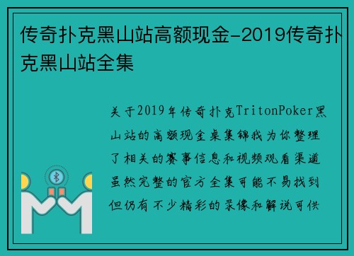传奇扑克黑山站高额现金-2019传奇扑克黑山站全集
