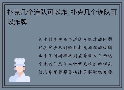 扑克几个连队可以炸_扑克几个连队可以炸牌