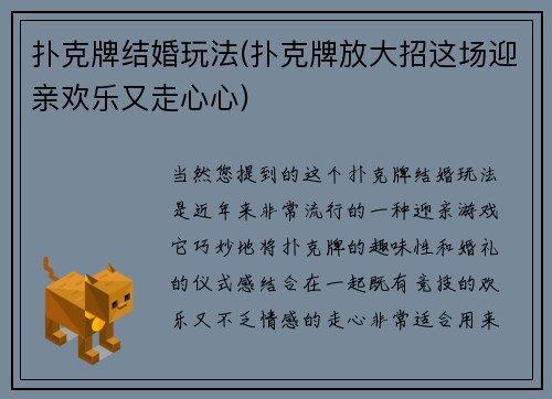 扑克牌结婚玩法(扑克牌放大招这场迎亲欢乐又走心心)