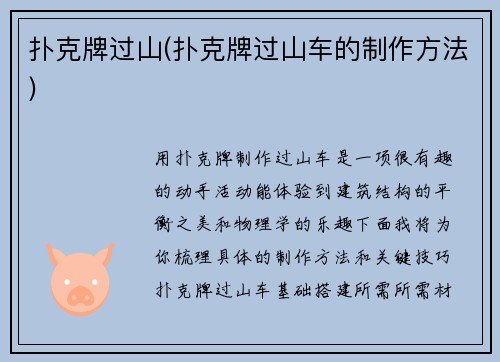 扑克牌过山(扑克牌过山车的制作方法)