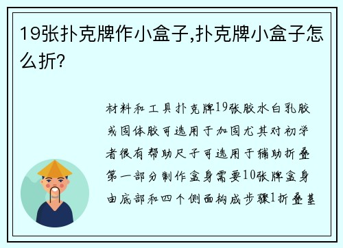 19张扑克牌作小盒子,扑克牌小盒子怎么折？